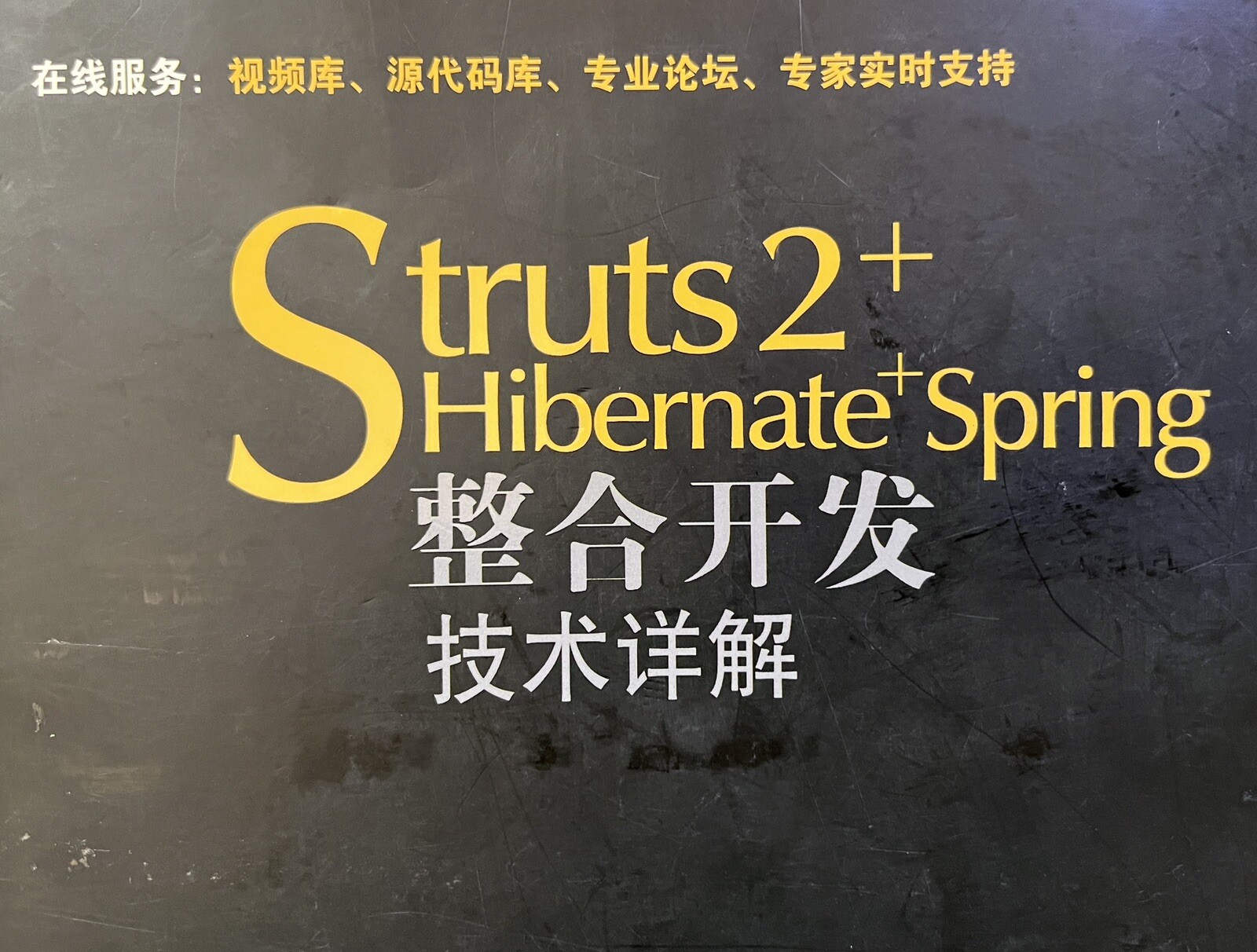 Struts 2+Hibernate+Spring 整合开发技术详解 Chinese Language Book US Seller Fast Shipping